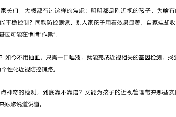 什么！一口唾液就能知道你有沒有近視的基因？